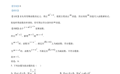 河北省示范性高中2024-2025学年高一上学期11月期中联考数学试题Word版含解析_2024年11月试卷_1129河北省示范性高中2024-2025学年高一上学期11月期中考试