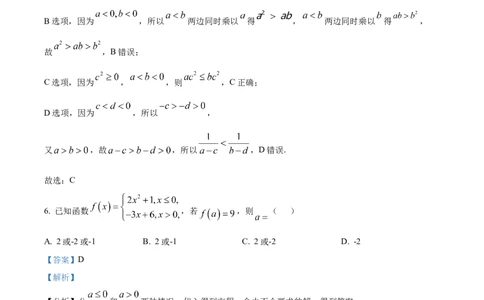 河北省示范性高中2024-2025学年高一上学期11月期中联考数学试题Word版含解析_2024年11月试卷_1129河北省示范性高中2024-2025学年高一上学期11月期中考试