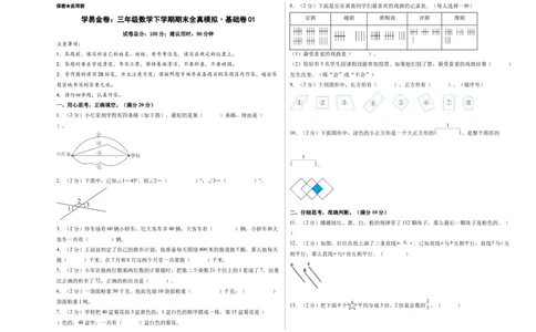 数学（基础卷01）（考试版A3）_三年级数学下册（苏教版）_期中+期末-K149_期末试卷_2026版_三年级数学下学期期末全真模拟&middot;基础卷01（苏教版&bull;新教材）