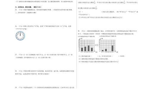 数学（基础卷01）（考试版A3）_三年级数学下册（苏教版）_期中+期末-K149_期末试卷_2026版_三年级数学下学期期末全真模拟&middot;基础卷01（苏教版&bull;新教材）