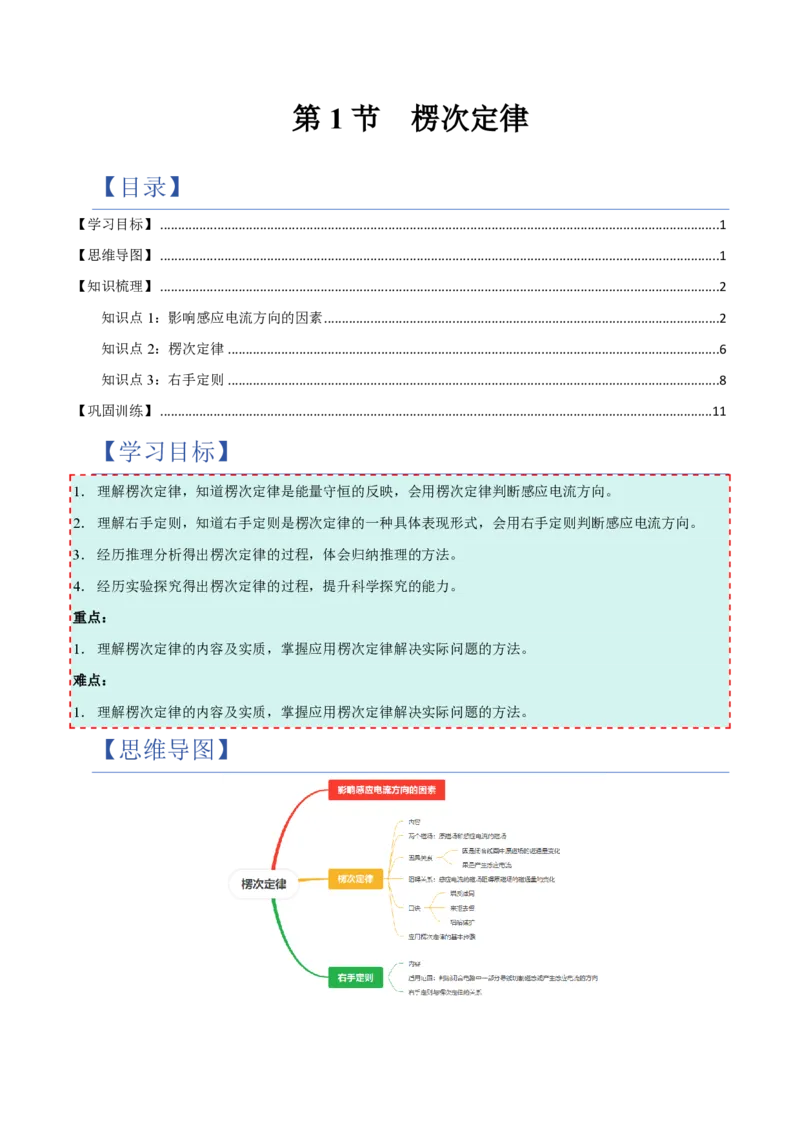 1.楞次定律（举一反三讲义）（原卷版）_2026高考物理_222026版物理《高考一轮复习举一反三》全国版_2026《高中物理&bull;举一反三系列》选修二(RJ)_第二章电磁感应