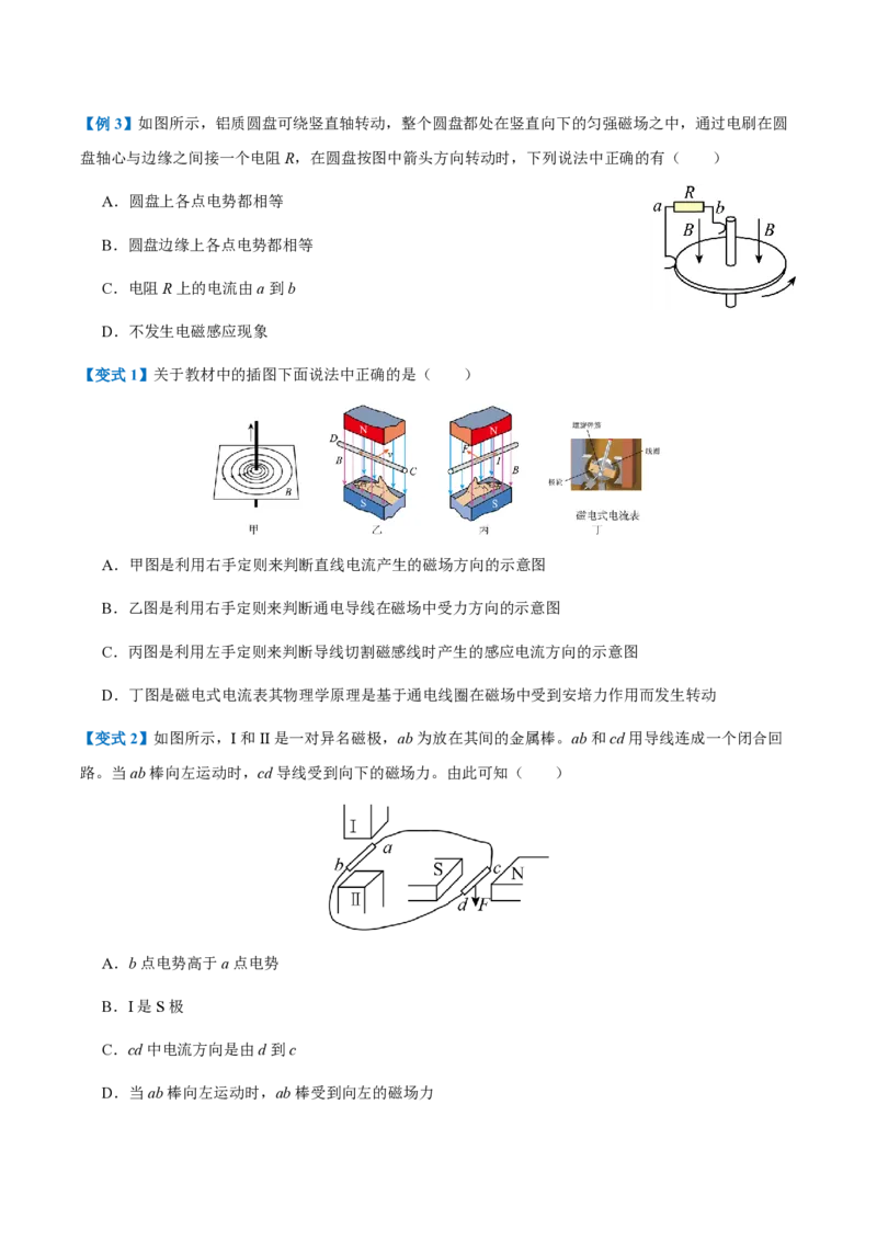 1.楞次定律（举一反三讲义）（原卷版）_2026高考物理_222026版物理《高考一轮复习举一反三》全国版_2026《高中物理&bull;举一反三系列》选修二(RJ)_第二章电磁感应