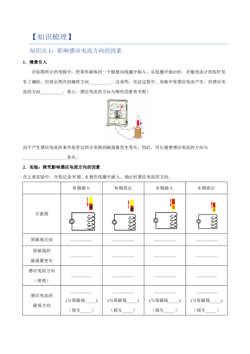 1.楞次定律（举一反三讲义）（原卷版）_2026高考物理_222026版物理《高考一轮复习举一反三》全国版_2026《高中物理&bull;举一反三系列》选修二(RJ)_第二章电磁感应