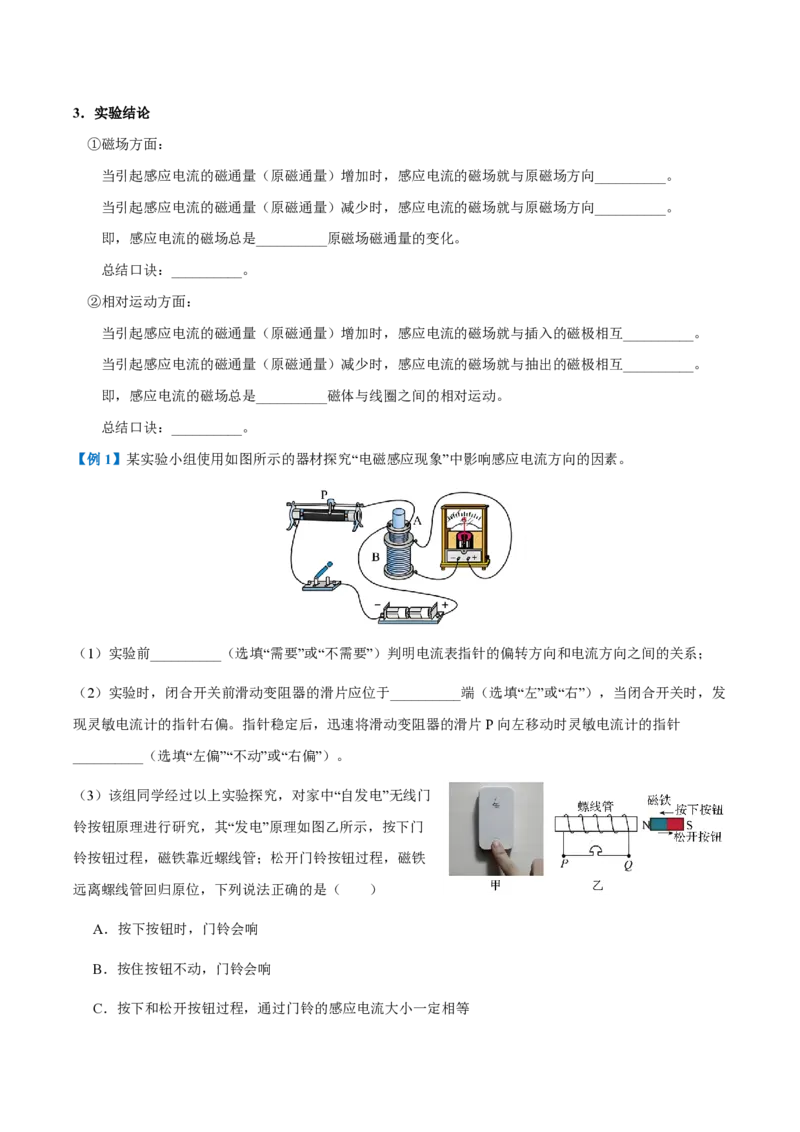 1.楞次定律（举一反三讲义）（原卷版）_2026高考物理_222026版物理《高考一轮复习举一反三》全国版_2026《高中物理&bull;举一反三系列》选修二(RJ)_第二章电磁感应