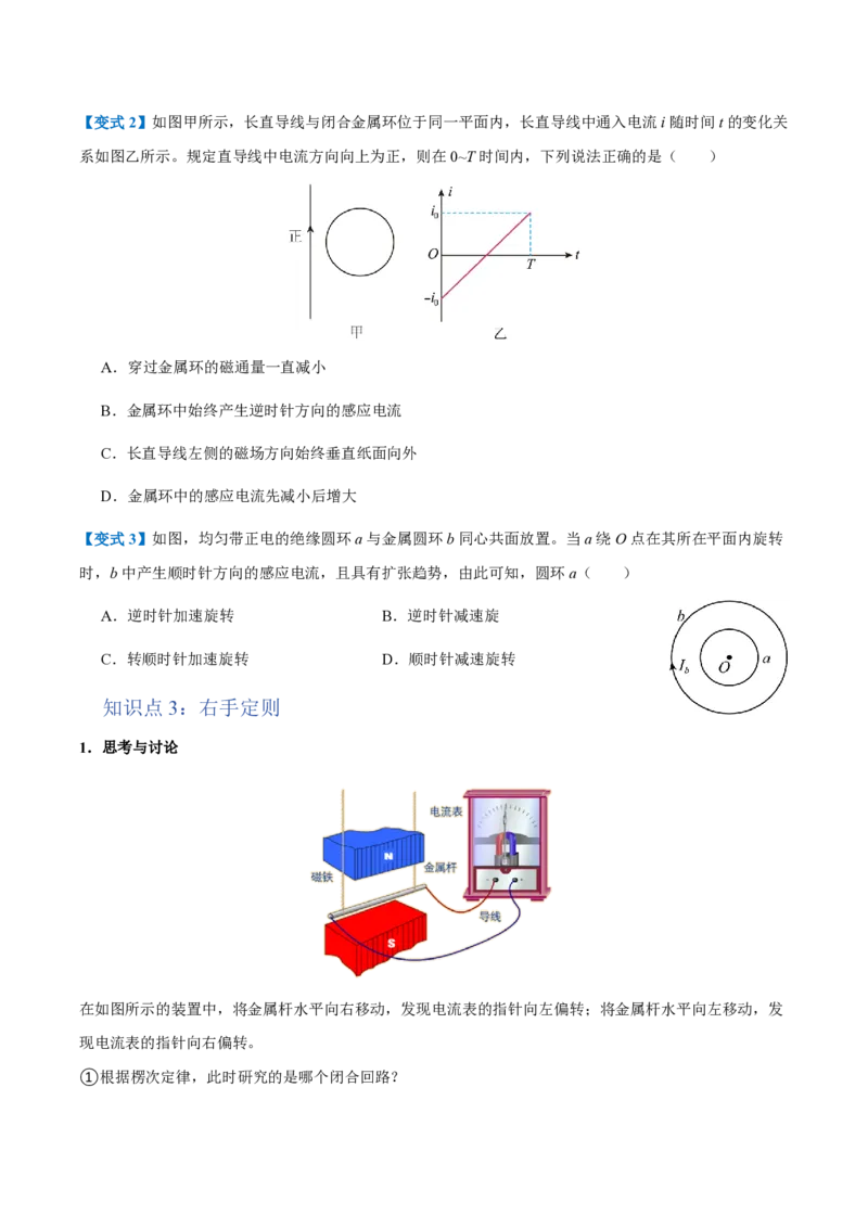 1.楞次定律（举一反三讲义）（原卷版）_2026高考物理_222026版物理《高考一轮复习举一反三》全国版_2026《高中物理&bull;举一反三系列》选修二(RJ)_第二章电磁感应