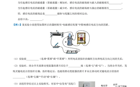 1.楞次定律（举一反三讲义）（原卷版）_2026高考物理_222026版物理《高考一轮复习举一反三》全国版_2026《高中物理&bull;举一反三系列》选修二(RJ)_第二章电磁感应