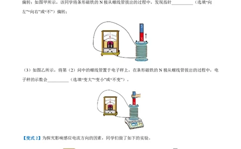 1.楞次定律（举一反三讲义）（原卷版）_2026高考物理_222026版物理《高考一轮复习举一反三》全国版_2026《高中物理&bull;举一反三系列》选修二(RJ)_第二章电磁感应