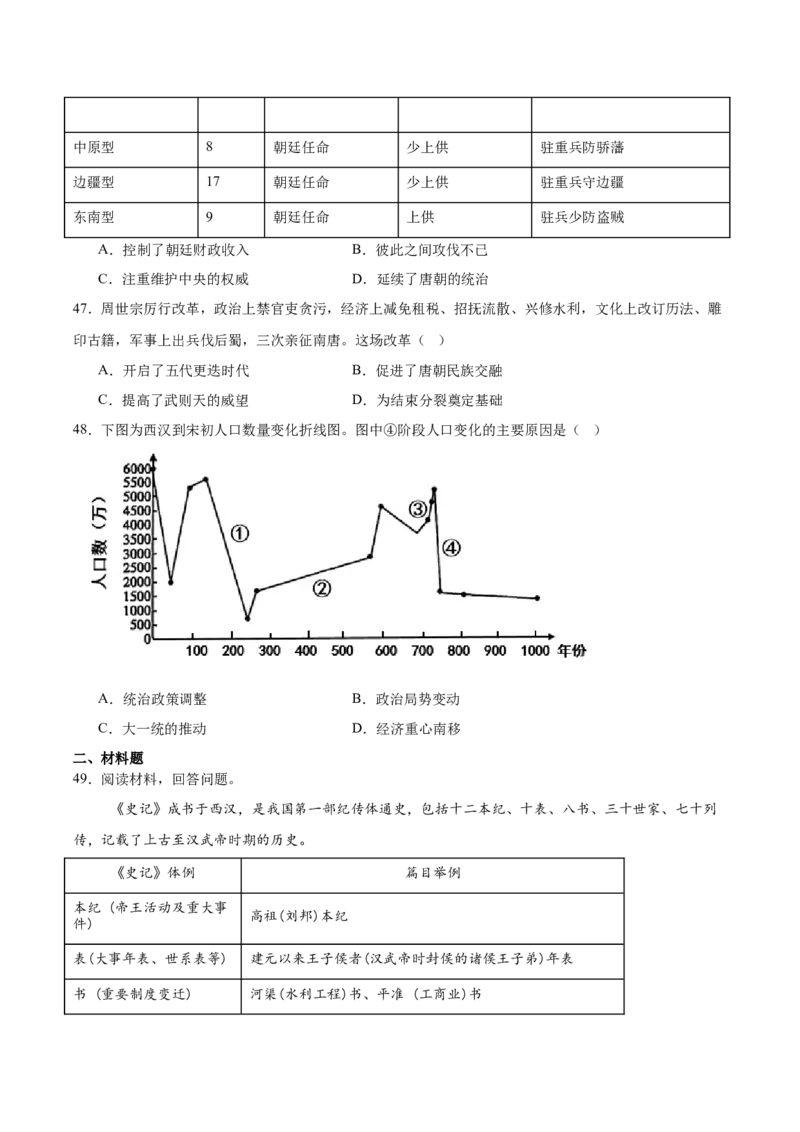 河北省石家庄市第一中学2025-2026学年高一上学期期中考试历史Word版含答案_2025年11月高一试卷_251117河北省石家庄市第一中学2025-2026学年高一上学期期中考试