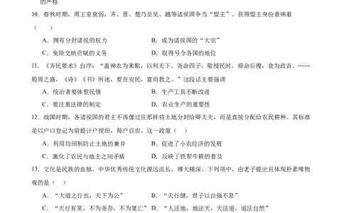 河北省石家庄市第一中学2025-2026学年高一上学期期中考试历史Word版含答案_2025年11月高一试卷_251117河北省石家庄市第一中学2025-2026学年高一上学期期中考试