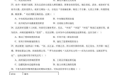 河北省石家庄市第一中学2025-2026学年高一上学期期中考试历史Word版含答案_2025年11月高一试卷_251117河北省石家庄市第一中学2025-2026学年高一上学期期中考试