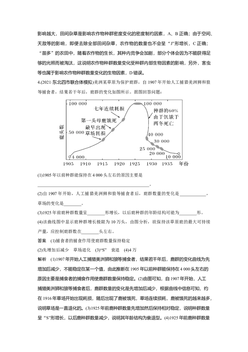 第27讲　种群及其动态_新高考复习资料_2023年新高考复习资料_一轮复习_2023年新高考大一轮复习讲义_2023年高考生物一轮复习讲义（新人教新高考）_赠补充习题_第九单元生物与环境