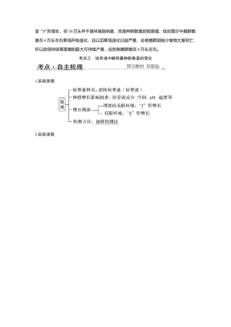 第27讲　种群及其动态_新高考复习资料_2023年新高考复习资料_一轮复习_2023年新高考大一轮复习讲义_2023年高考生物一轮复习讲义（新人教新高考）_赠补充习题_第九单元生物与环境
