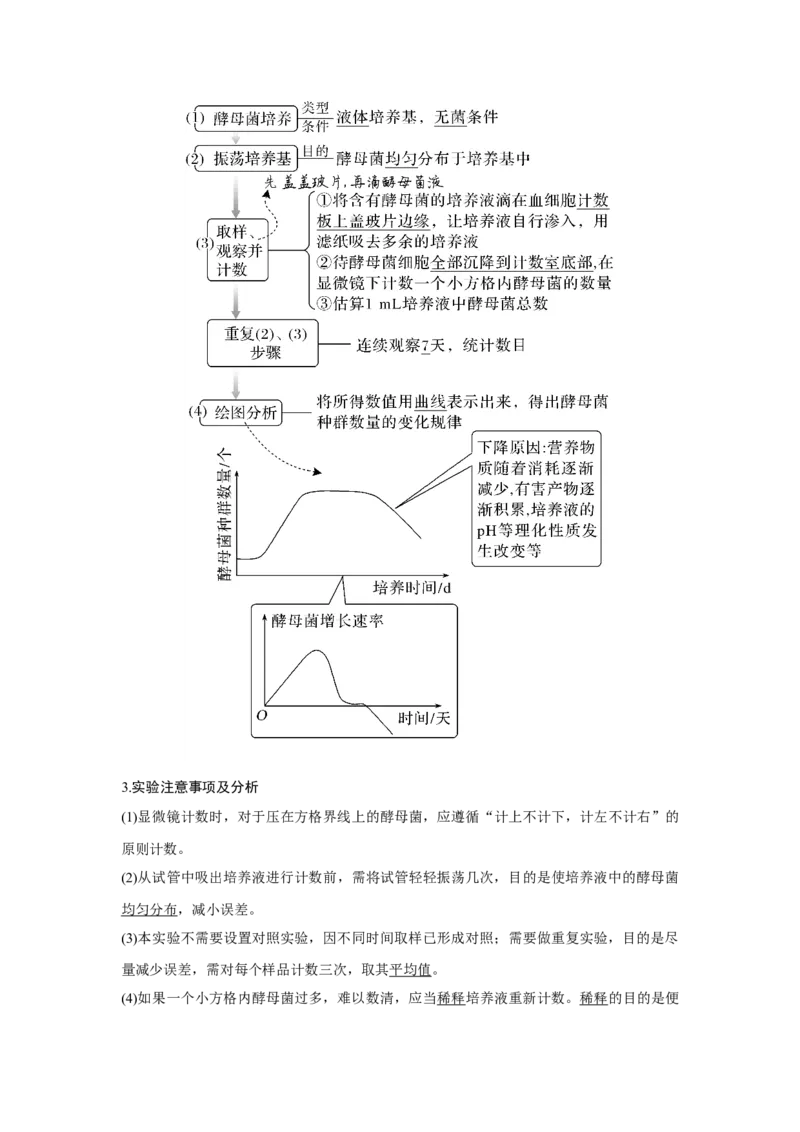 第27讲　种群及其动态_新高考复习资料_2023年新高考复习资料_一轮复习_2023年新高考大一轮复习讲义_2023年高考生物一轮复习讲义（新人教新高考）_赠补充习题_第九单元生物与环境
