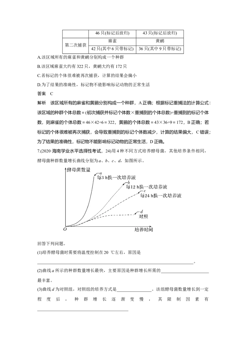 第27讲　种群及其动态_新高考复习资料_2023年新高考复习资料_一轮复习_2023年新高考大一轮复习讲义_2023年高考生物一轮复习讲义（新人教新高考）_赠补充习题_第九单元生物与环境
