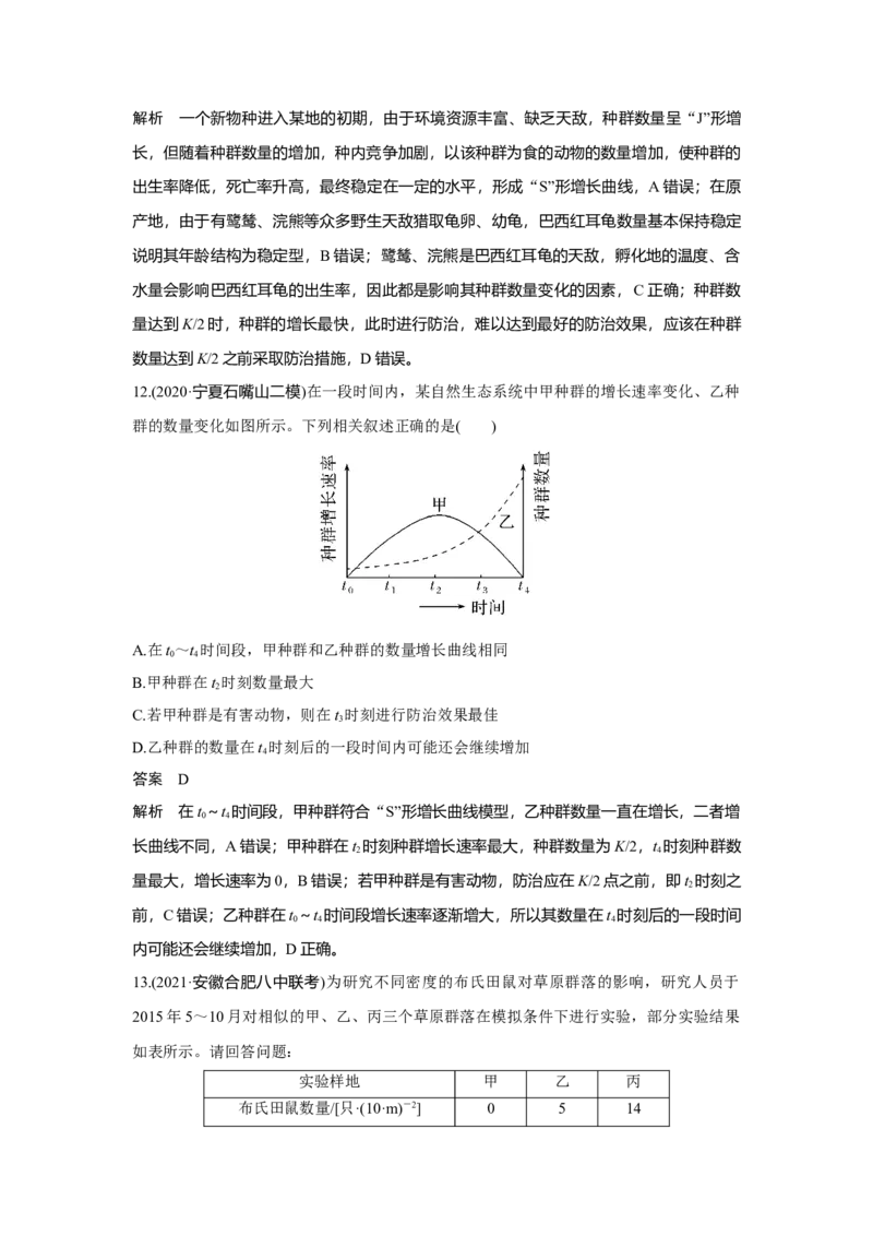 第27讲　种群及其动态_新高考复习资料_2023年新高考复习资料_一轮复习_2023年新高考大一轮复习讲义_2023年高考生物一轮复习讲义（新人教新高考）_赠补充习题_第九单元生物与环境
