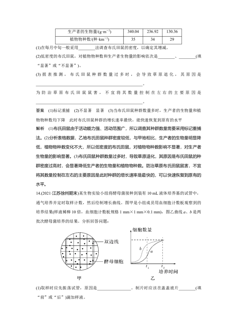 第27讲　种群及其动态_新高考复习资料_2023年新高考复习资料_一轮复习_2023年新高考大一轮复习讲义_2023年高考生物一轮复习讲义（新人教新高考）_赠补充习题_第九单元生物与环境