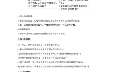 第27讲　种群及其动态_新高考复习资料_2023年新高考复习资料_一轮复习_2023年新高考大一轮复习讲义_2023年高考生物一轮复习讲义（新人教新高考）_赠补充习题_第九单元生物与环境