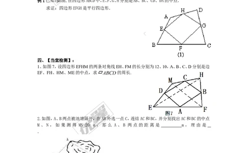 2.4三角形的中位线_湘教版初中数学课件_数学湘教版8下教案PPT课件配套资料_数学湘教版初中8年级下册word学案