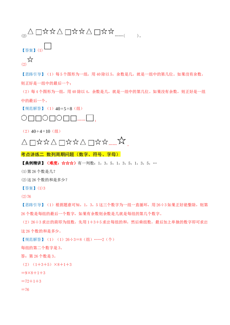 课题学习周期问题（期中复习讲义）培优版（导图+4个考点真题讲练+提优练共32题）解析版(2)_三年级数学下册（苏教版）_母题专项练习-K36_2026版