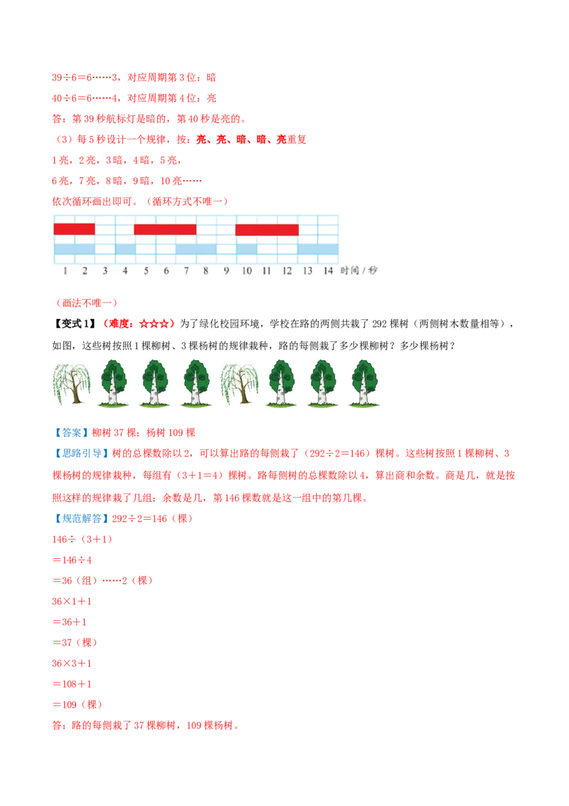 课题学习周期问题（期中复习讲义）培优版（导图+4个考点真题讲练+提优练共32题）解析版(2)_三年级数学下册（苏教版）_母题专项练习-K36_2026版