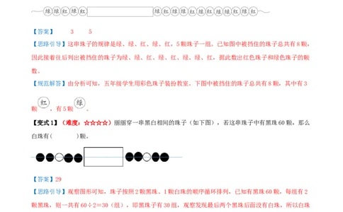 课题学习周期问题（期中复习讲义）培优版（导图+4个考点真题讲练+提优练共32题）解析版(2)_三年级数学下册（苏教版）_母题专项练习-K36_2026版