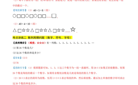 课题学习周期问题（期中复习讲义）培优版（导图+4个考点真题讲练+提优练共32题）解析版(2)_三年级数学下册（苏教版）_母题专项练习-K36_2026版