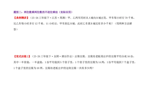 突破讲练二笔算乘法（第三单元两位数乘两位数）知识梳理+八大题型讲练+优选题拔尖练共44题（原卷版）(3)_三年级数学下册（苏教版）_母题专项练习-K36_2026版