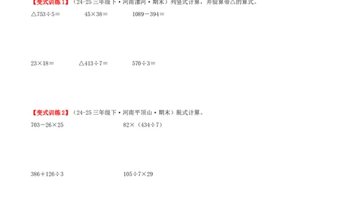 突破讲练二笔算乘法（第三单元两位数乘两位数）知识梳理+八大题型讲练+优选题拔尖练共44题（原卷版）(3)_三年级数学下册（苏教版）_母题专项练习-K36_2026版