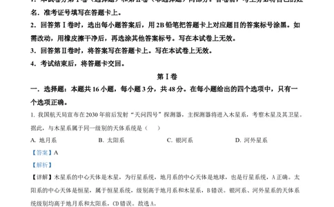 精品解析：山西省怀仁大地高中学校2025-2026学年高一上学期第一次月考地理试题B卷（解析版）_2025年10月高一试卷