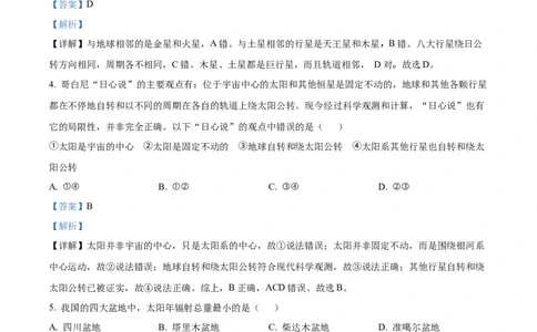 精品解析：山西省怀仁大地高中学校2025-2026学年高一上学期第一次月考地理试题B卷（解析版）_2025年10月高一试卷