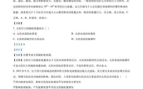 精品解析：山西省怀仁大地高中学校2025-2026学年高一上学期第一次月考地理试题B卷（解析版）_2025年10月高一试卷