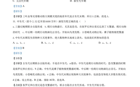 精品解析：山西省怀仁大地高中学校2025-2026学年高一上学期第一次月考地理试题B卷（解析版）_2025年10月高一试卷