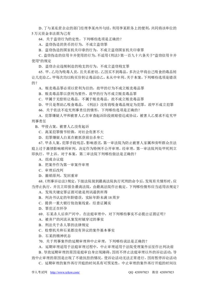 2008年司法考试真题及答案卷二_法考真题相关_真题（02-26）_1.客观题（2002-2025）_2002-2022真题（pdf版本推荐使用）_2002--2013（年份久远只做参考）_2008年