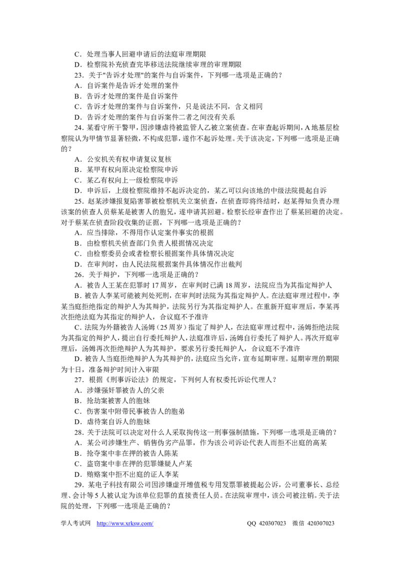 2008年司法考试真题及答案卷二_法考真题相关_真题（02-26）_1.客观题（2002-2025）_2002-2022真题（pdf版本推荐使用）_2002--2013（年份久远只做参考）_2008年