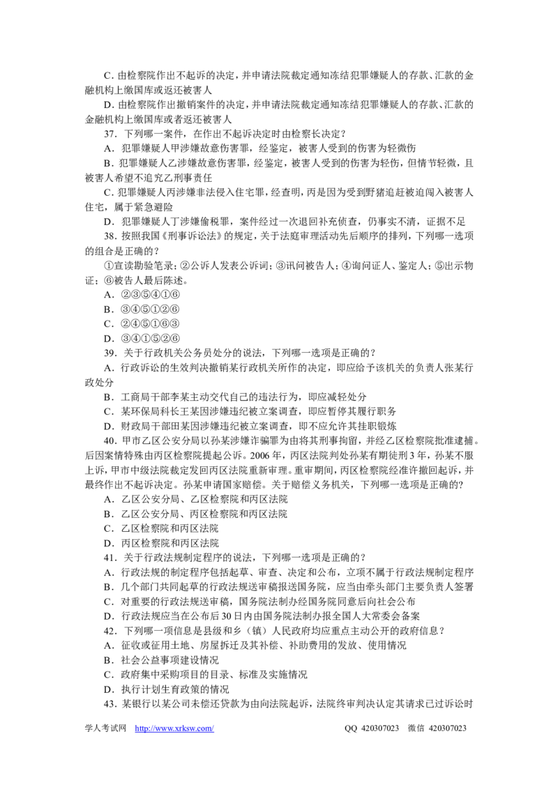 2008年司法考试真题及答案卷二_法考真题相关_真题（02-26）_1.客观题（2002-2025）_2002-2022真题（pdf版本推荐使用）_2002--2013（年份久远只做参考）_2008年