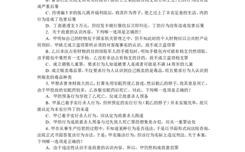 2008年司法考试真题及答案卷二_法考真题相关_真题（02-26）_1.客观题（2002-2025）_2002-2022真题（pdf版本推荐使用）_2002--2013（年份久远只做参考）_2008年