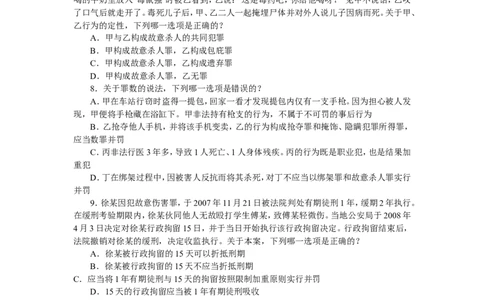 2008年司法考试真题及答案卷二_法考真题相关_真题（02-26）_1.客观题（2002-2025）_2002-2022真题（pdf版本推荐使用）_2002--2013（年份久远只做参考）_2008年