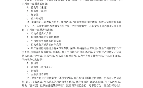 2008年司法考试真题及答案卷二_法考真题相关_真题（02-26）_1.客观题（2002-2025）_2002-2022真题（pdf版本推荐使用）_2002--2013（年份久远只做参考）_2008年