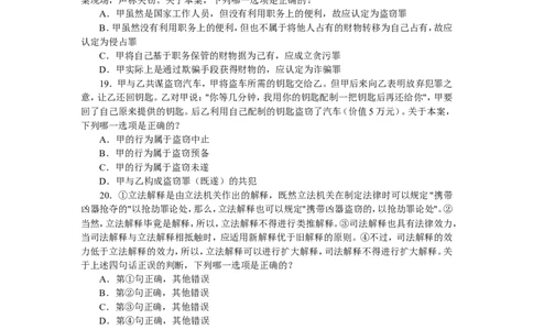 2008年司法考试真题及答案卷二_法考真题相关_真题（02-26）_1.客观题（2002-2025）_2002-2022真题（pdf版本推荐使用）_2002--2013（年份久远只做参考）_2008年