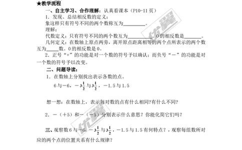 1.2.2相反数_湘教版初中数学课件_数学湘教版7上教案PPT课件配套资料_数学湘教版初中7年级上册备课素材_文字版素材_学案