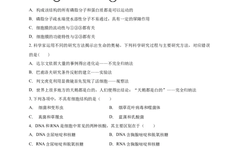 白城实验高中2025-2026学年度高一上学期第一次月考生物试卷_2025年10月高一试卷_251025吉林省白城市实验高级中学2025-2026学年高一上学期10月月考