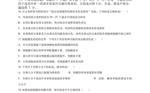 白城实验高中2025-2026学年度高一上学期第一次月考生物试卷_2025年10月高一试卷_251025吉林省白城市实验高级中学2025-2026学年高一上学期10月月考
