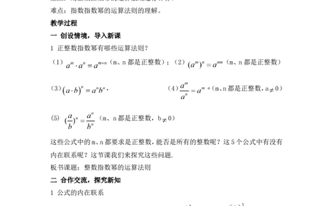 1.3.3整数指数幂的运算法则2_湘教版初中数学课件_数学湘教版8上教案PPT课件配套资料_数学湘教版初中8年级上册word教案