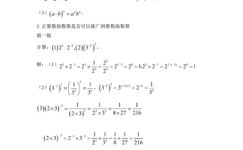 1.3.3整数指数幂的运算法则2_湘教版初中数学课件_数学湘教版8上教案PPT课件配套资料_数学湘教版初中8年级上册word教案