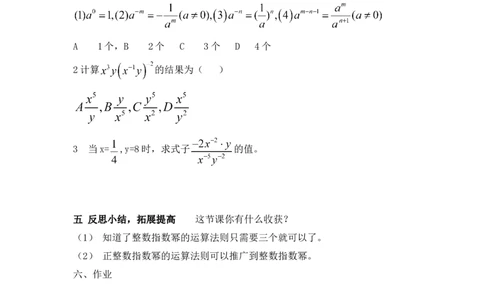 1.3.3整数指数幂的运算法则2_湘教版初中数学课件_数学湘教版8上教案PPT课件配套资料_数学湘教版初中8年级上册word教案