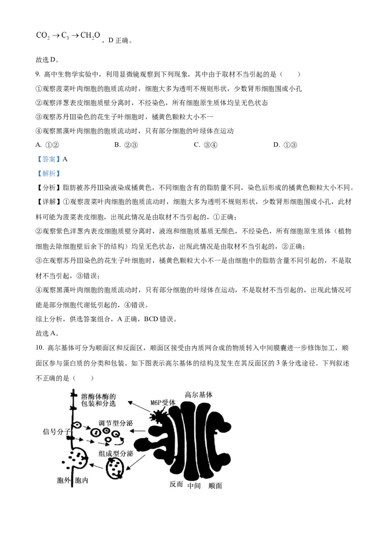 广东省茂名市七校联考2024-2025学年高一下学期2月月考生物试题Word版含解析_2025年03月试卷_0313广东省茂名市七校联盟2024-2025学年高一下学期2月开学联考试题
