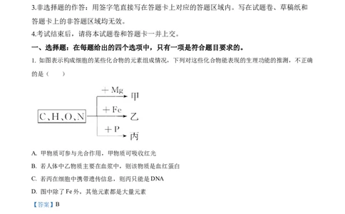 广东省茂名市七校联考2024-2025学年高一下学期2月月考生物试题Word版含解析_2025年03月试卷_0313广东省茂名市七校联盟2024-2025学年高一下学期2月开学联考试题