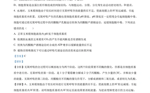 广东省茂名市七校联考2024-2025学年高一下学期2月月考生物试题Word版含解析_2025年03月试卷_0313广东省茂名市七校联盟2024-2025学年高一下学期2月开学联考试题