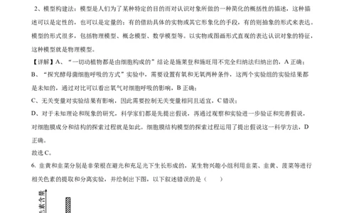 广东省茂名市七校联考2024-2025学年高一下学期2月月考生物试题Word版含解析_2025年03月试卷_0313广东省茂名市七校联盟2024-2025学年高一下学期2月开学联考试题