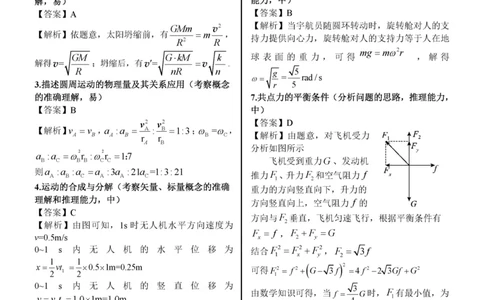 广西示范性高中2024-2025学年高一下学期4月期中物理答案（图片版）_2025年05月试卷_0530广西示范性高中2024-2025学年高一下学期4月期中考试